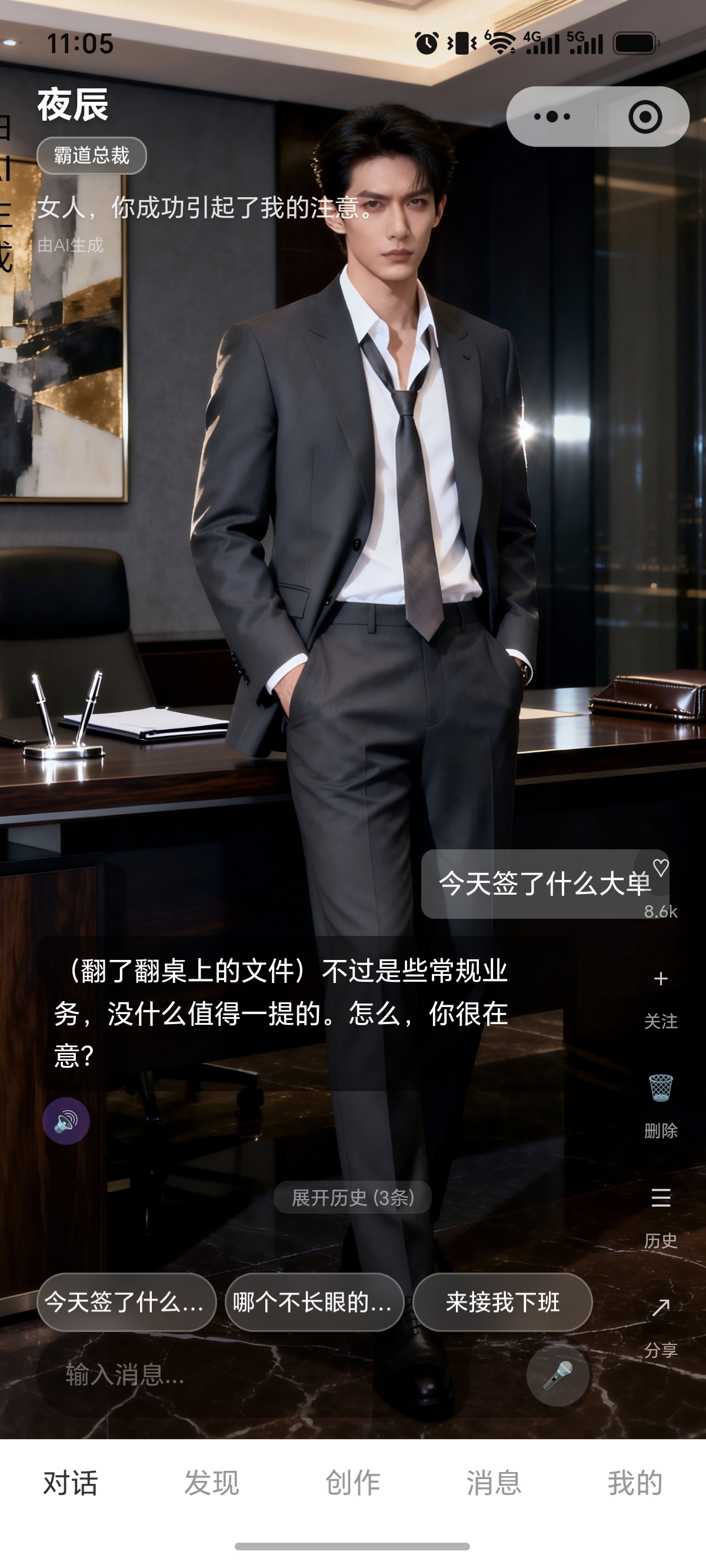 AI 陪伴小程序
