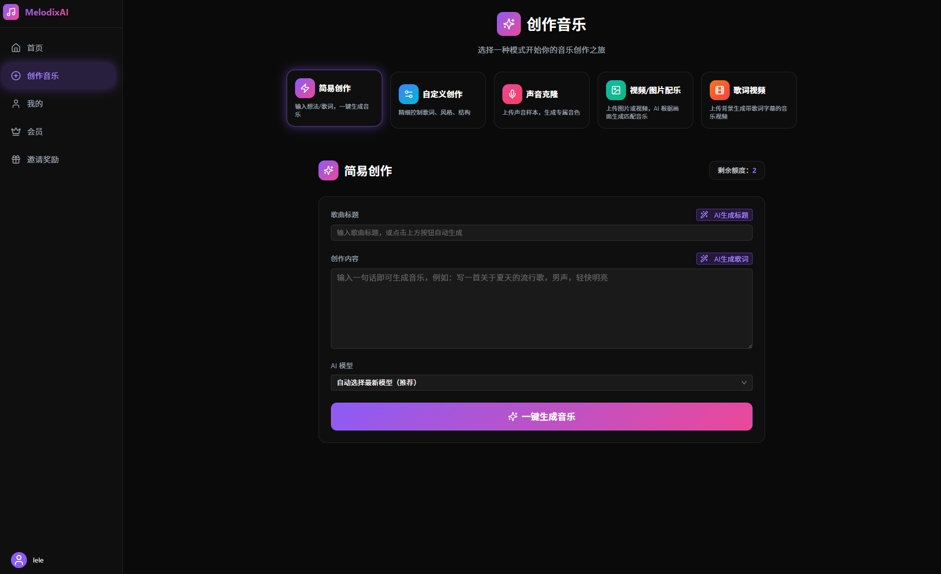 AI 音乐生成网站