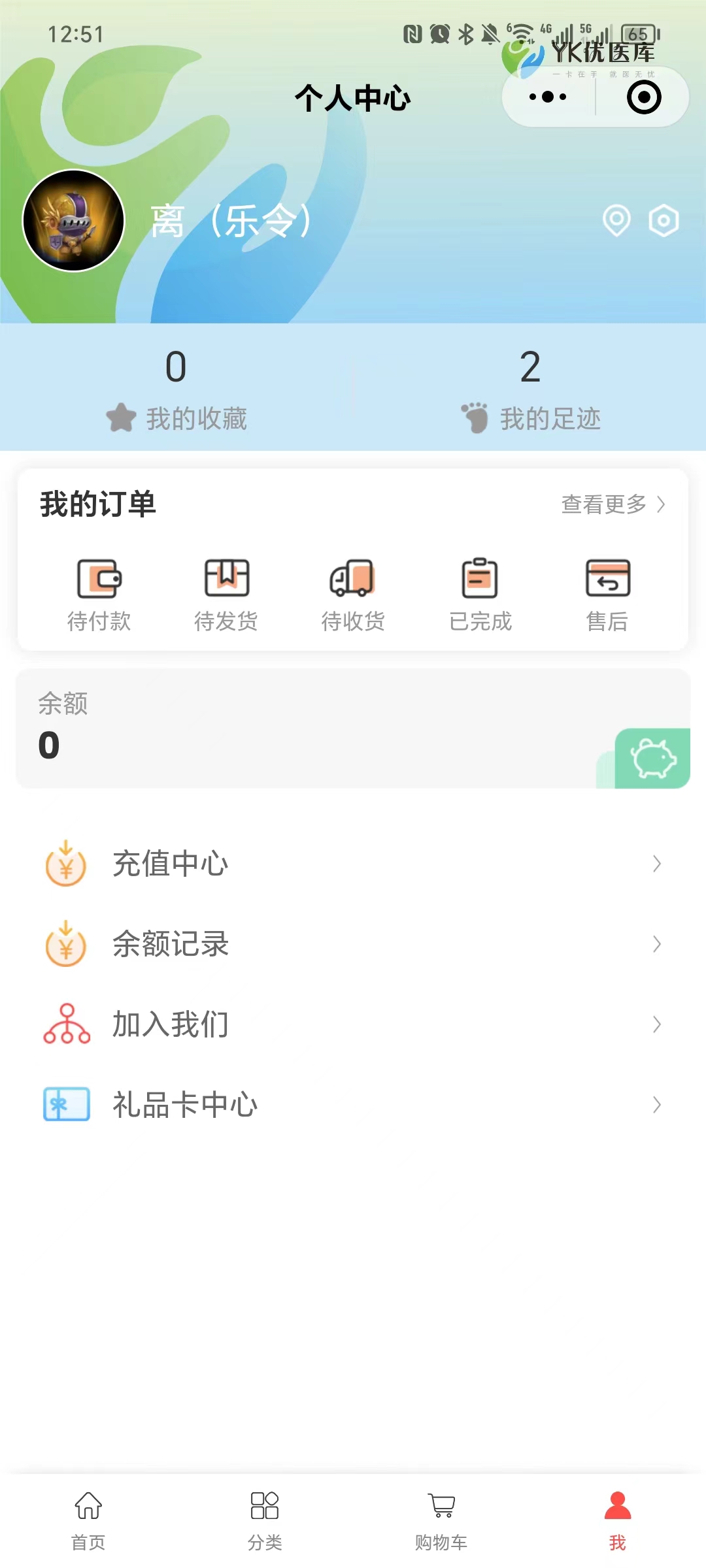 优医库代办跑腿小程序