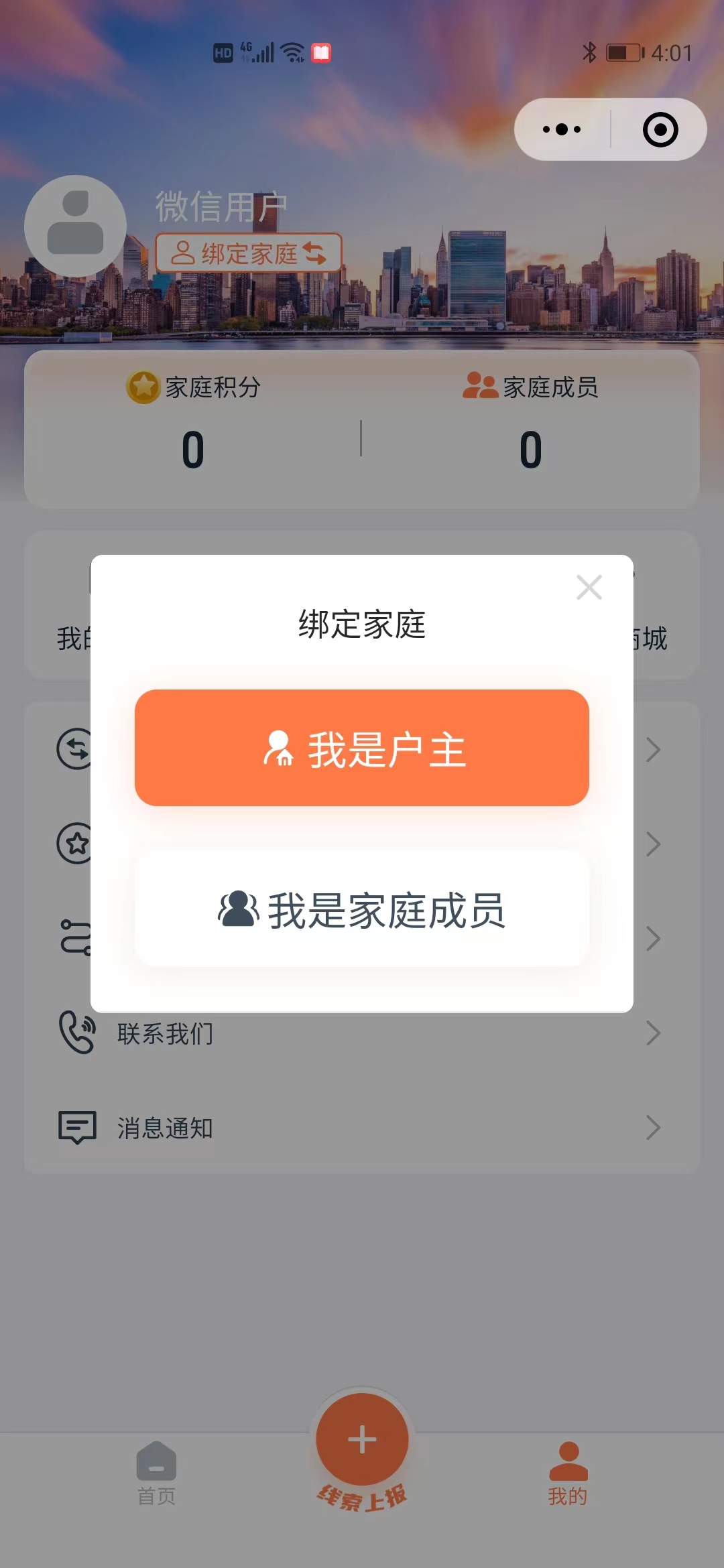 卫星村积分管理小程序